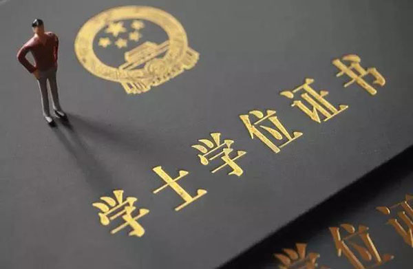 成人高考/网络教育/本科毕业,学士学位证书怎么拿