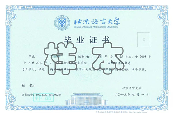 (图1:毕业证书样本)