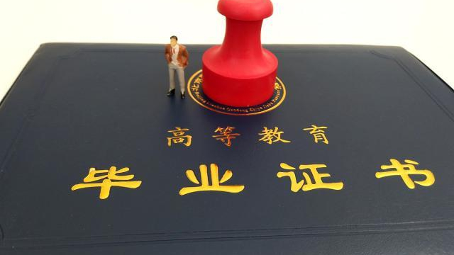 毕业证丢了怎么证明学历?学信网认证、补办毕业证明书、开具证明