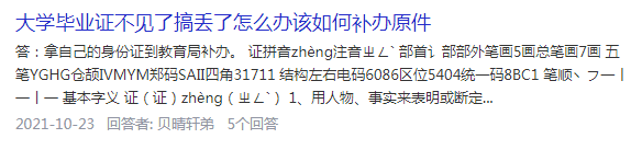 大学毕业证不见了搞丢了怎么办?该如何补办原件?