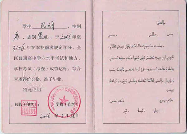 新疆2000年高中毕业证内页(2)