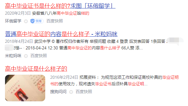 高中毕业证书是什么样的?