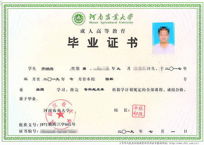 2019年河南农业大学函授大专毕业证样本