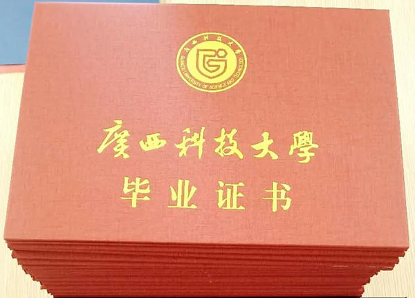 广西科技大学函授大专毕业证封面