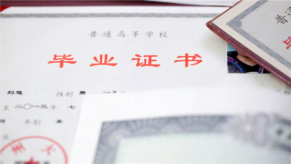毕业证丢了怎么证明学历?学信网认证、补办毕业证明书、开具证明