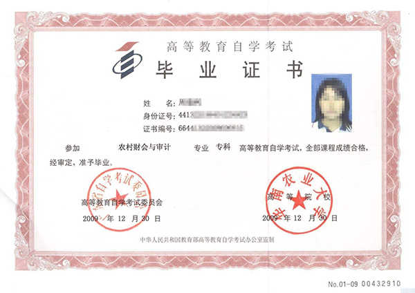 中石油大学(北京)自考毕业证样本