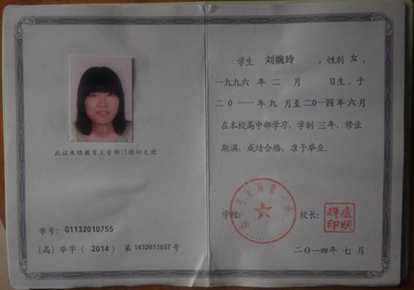 福建省高中毕业证内页(2)