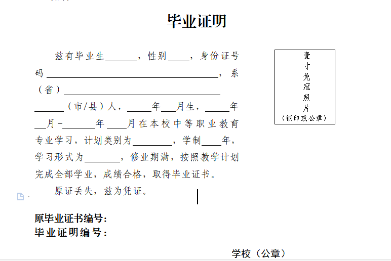 学籍证明模板